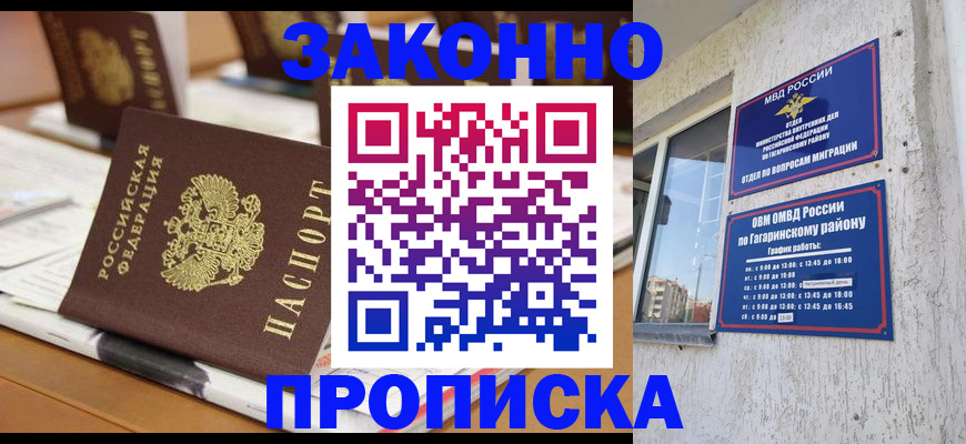 временная регистрация надежно в Шадринске