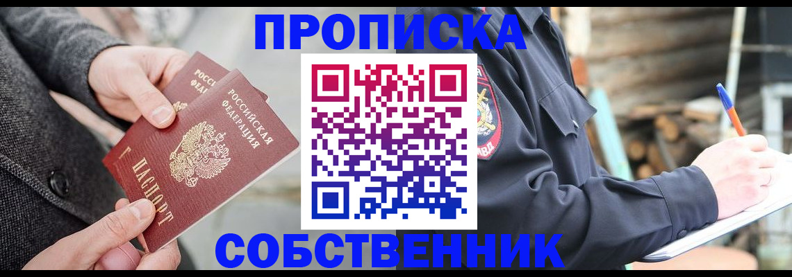 временная регистрация недорого в Шадринске