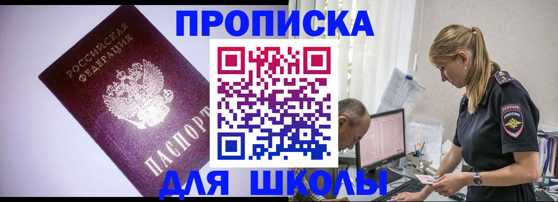 временная регистрация недорого в Шадринске