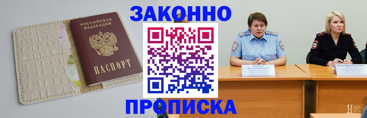 прописка паспорт в Шадринске