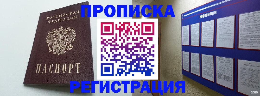 временная регистрация 2025 в Шадринске
