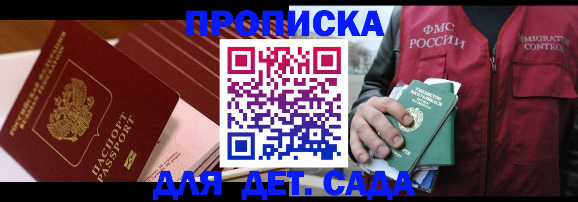 прописка в Шадринске