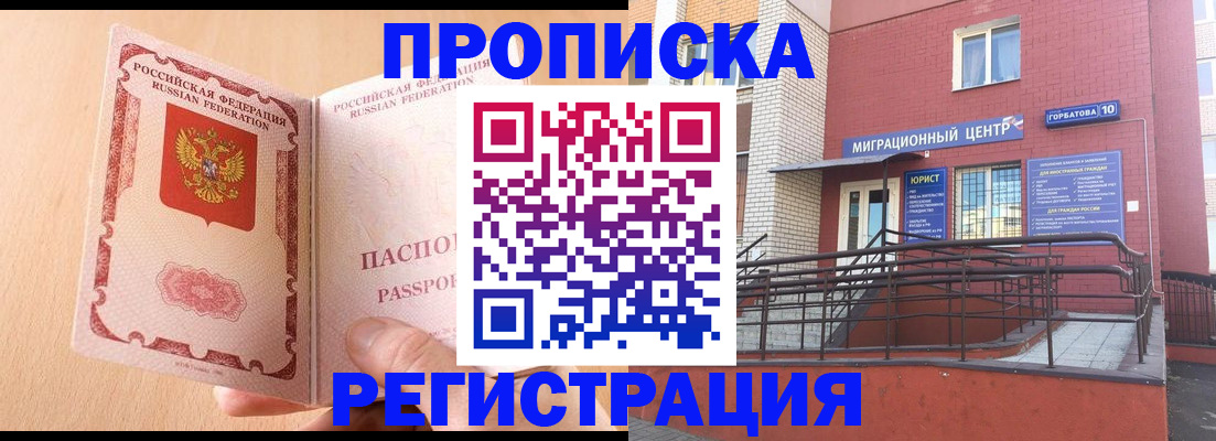 временная регистрация гарантия в Шадринске