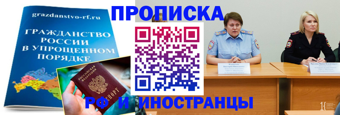 временная прописка в Шадринске